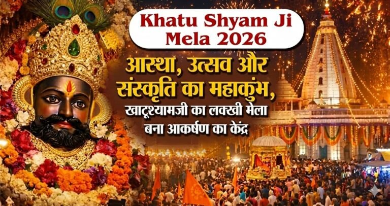 Khatu shyam ji mela 2026